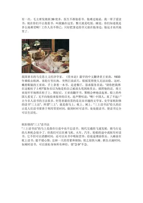 名人读书的故事
