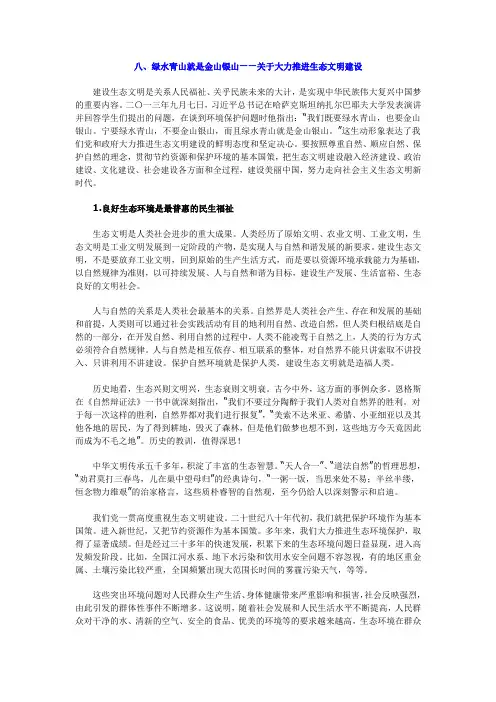 绿水青山就是金山银山——关于大力推进生态文明建设