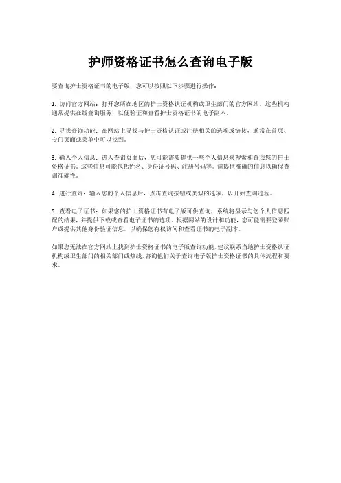 护师资格证书怎么查询电子版