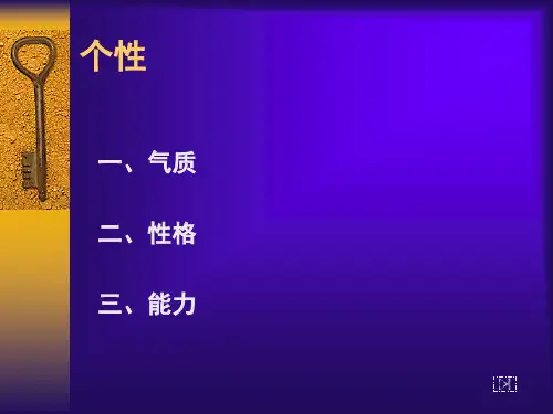 个性心理学