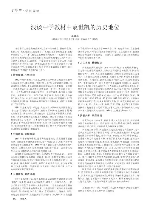 浅谈中学教材中袁世凯的历史地位