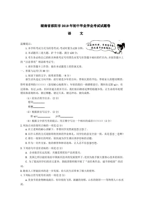079—湖南省邵阳市2019年中考语文答案及试题(word)