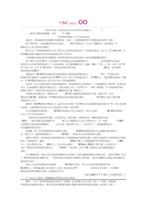 《金版新学案》2020高三语文一轮第二篇第3部分现代文阅读专题十九第三节综合提升新课标