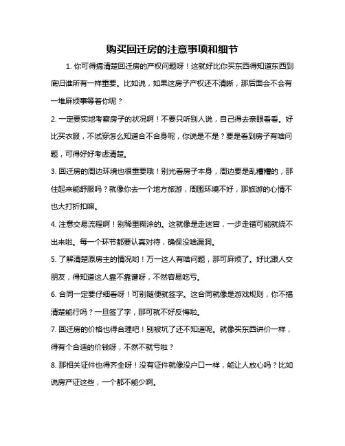 购买回迁房的注意事项和细节