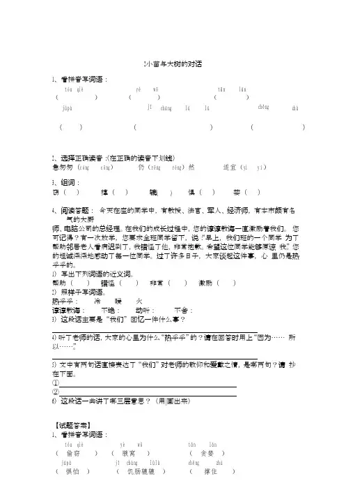 最新人教版五年级语文上册《 小苗与大树的对话 》精品练习42
