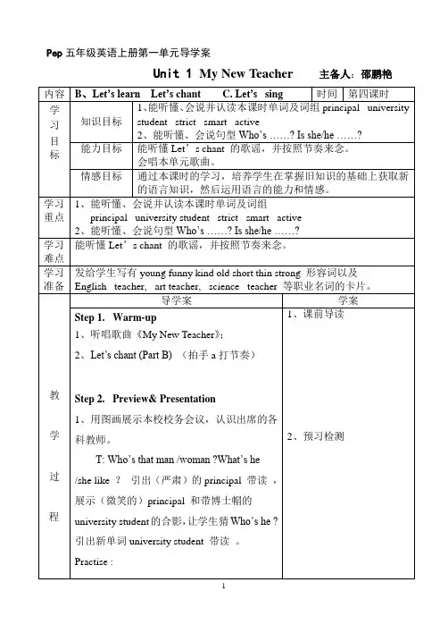 Pep五年级英语上册第一单元导学案.1.4doc