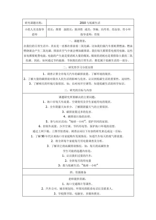 低碳经济 低碳生活学习心得