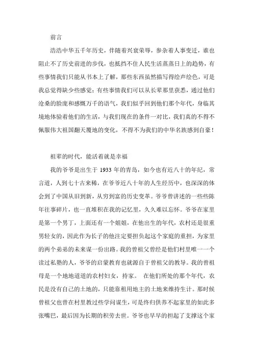 我家三代人的奋斗史
