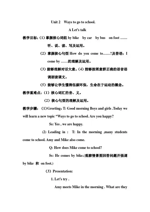 六上U2 A Let's talk 教学设计