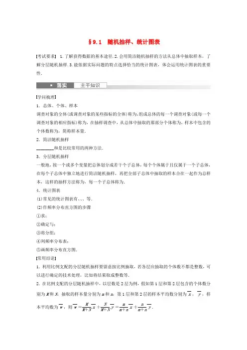 适用于新教材提优版2025届高考数学一轮复习学案第九章统计与成对数据的统计分析9