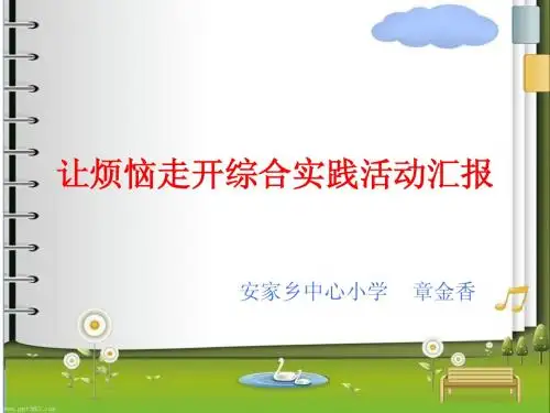 让烦恼走开1