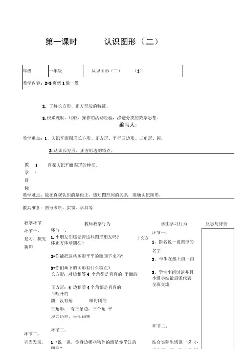人教版数学一年级下册全册导学案(表格式)