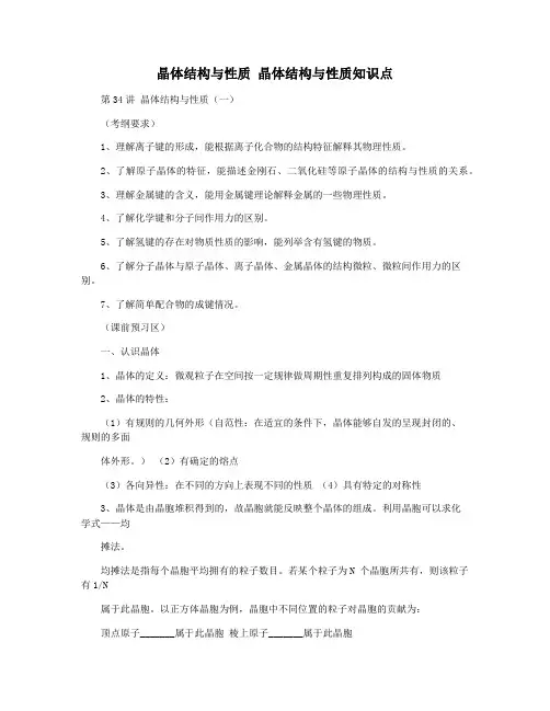 晶体结构与性质 晶体结构与性质知识点