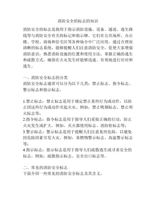 消防安全的标志的知识