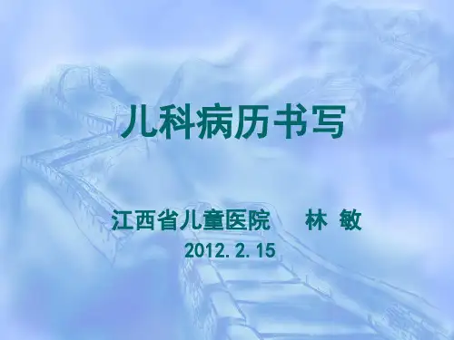 12儿科病历书写要求