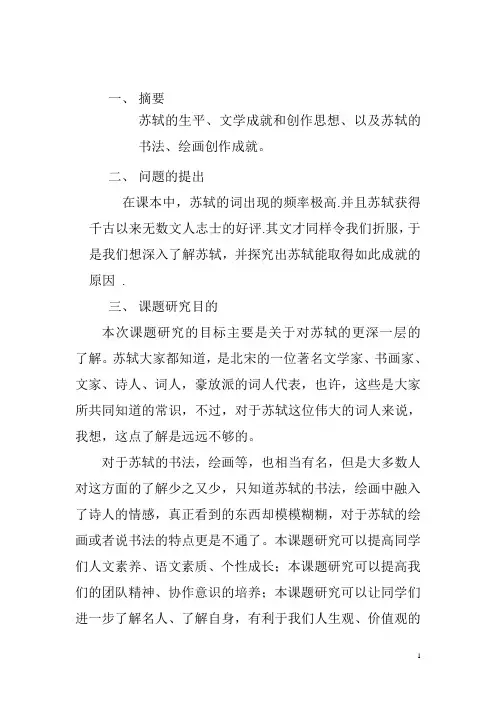 苏轼生平事迹研究