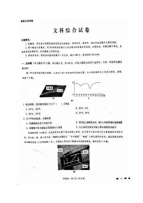 云南省师范大学附属中学2018届高三第八次月考文科综合试题 含答案