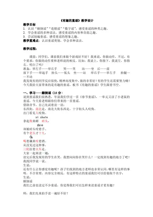 新人教版一年级语文下册《有趣的童谣》研讨课教案_7