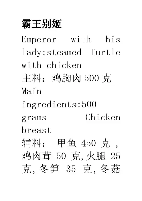 霸王别姬食谱菜谱中英文对照中餐西餐