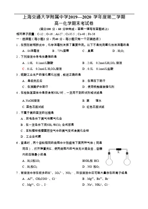 上海交大附中2019—2020 学年度第二学期高一第二学期期末考试试题