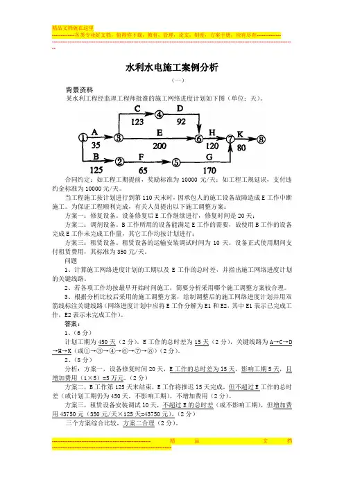 水利水电施工案例分析1