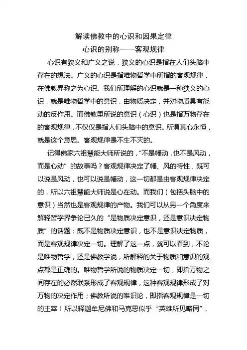 解读宗教之一心识即客观规律