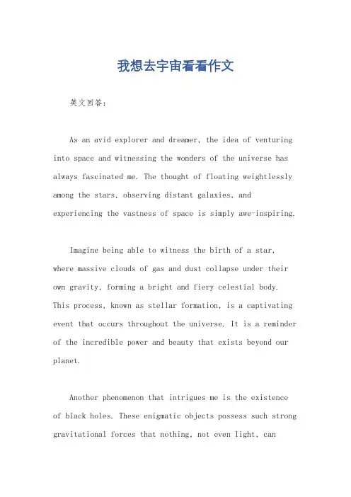 我想去宇宙看看作文