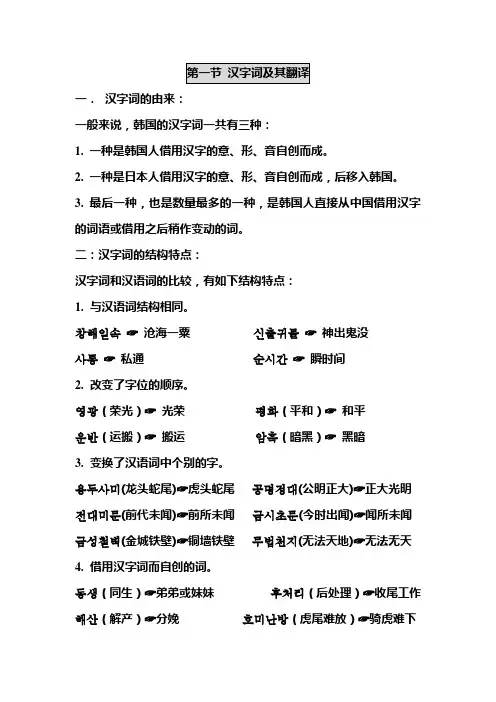 韩汉互译教程(教案)