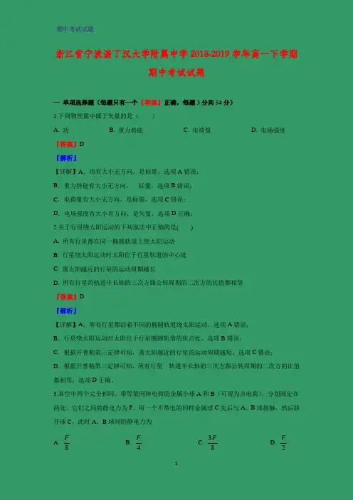 2018-2019学年浙江省宁波诺丁汉大学附属中学高一下学期期中考试物理试题(解析版)