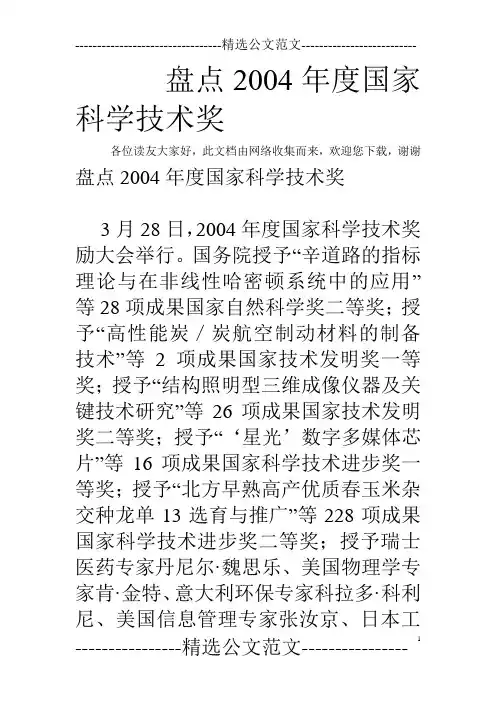 盘点2004年度国家科学技术奖