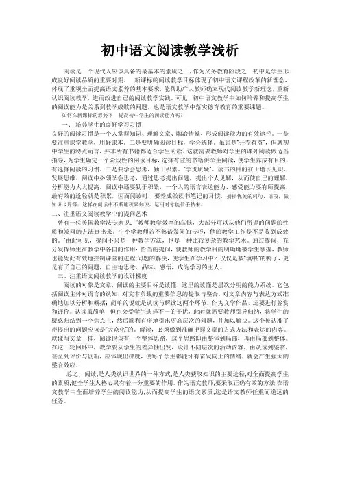 初中语文阅读教学浅析