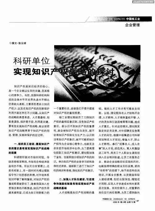 科研单位实现知识产权战略的探讨