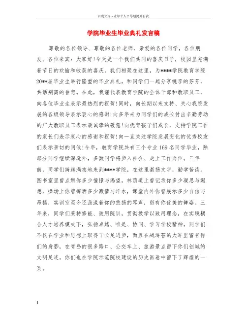 学院毕业生毕业典礼发言稿