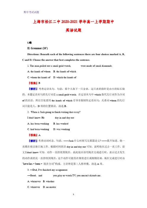 2020-2021学年上海市松江二中高一上学期期中英语试题(解析版)