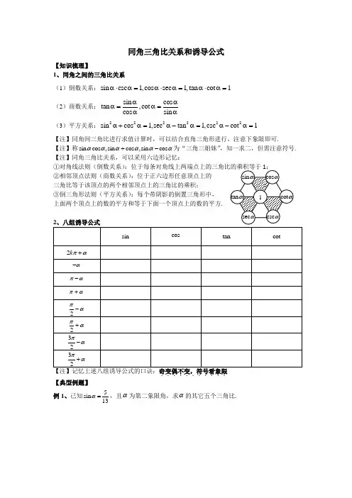 第三节 同角三角比关系和诱导公式