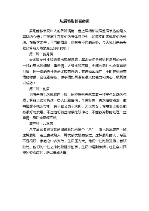 从眉毛形状看命运
