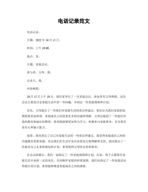 电话记录范文