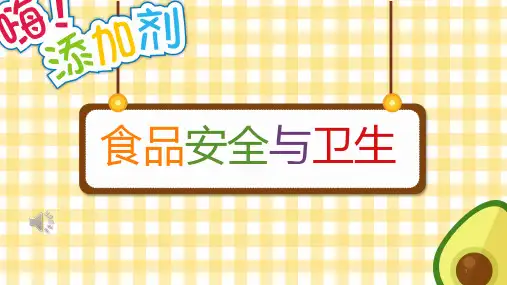 食品安全与卫生知识培训宣传  主题班会课件(共30张ppt)