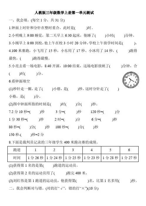 人教版三年级数学上册第一单元测试卷及答案