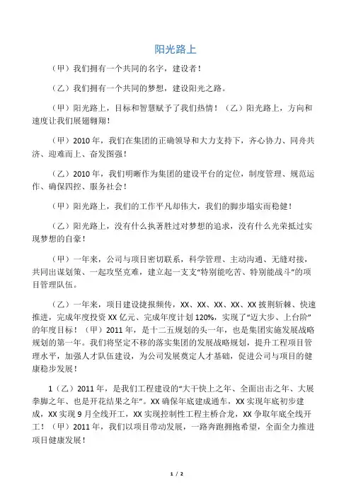 公路公司春节晚会诗歌朗诵：阳光路上