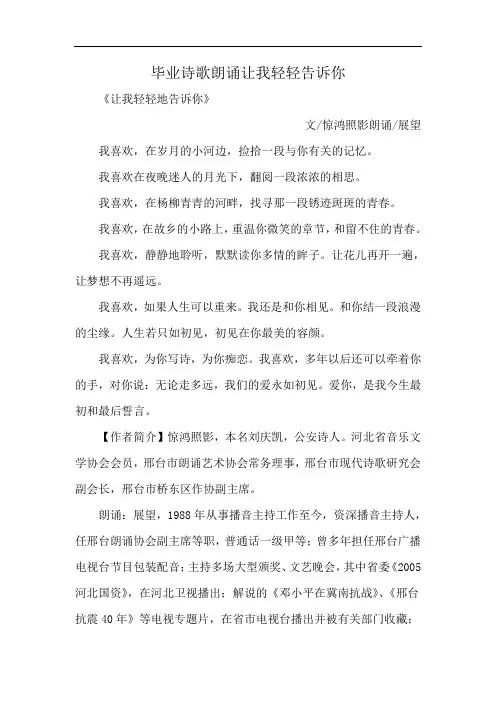毕业诗歌朗诵让我轻轻告诉你