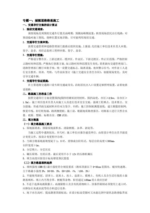市政一建专题一城镇道路路基施工考点总结