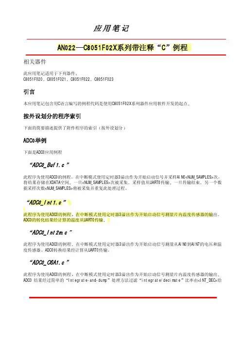 C8051F02X系列例程源代码