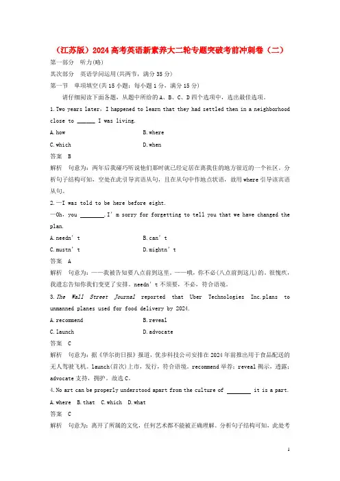 江苏版2024高考英语新素养大二轮专题突破考前冲刺卷二