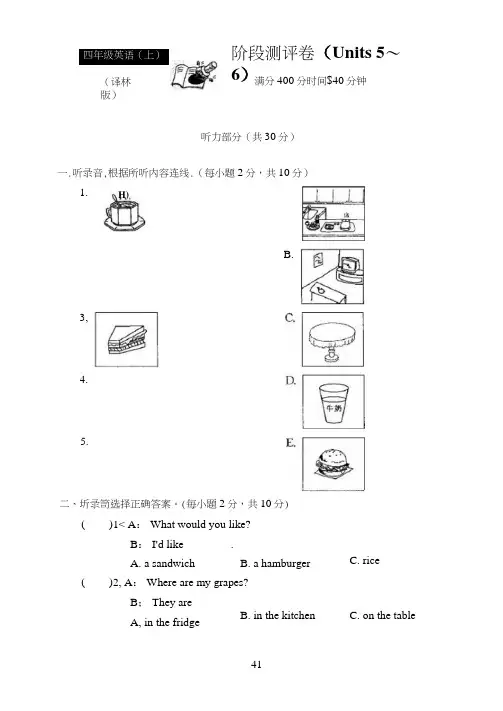 四年级上册英语试题-第五六单元测试卷-译林版三起含答案