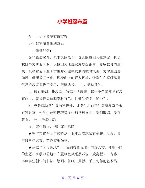 小学班级布置