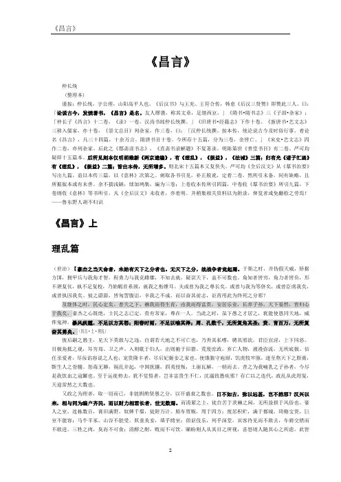 108仲长统《昌言》