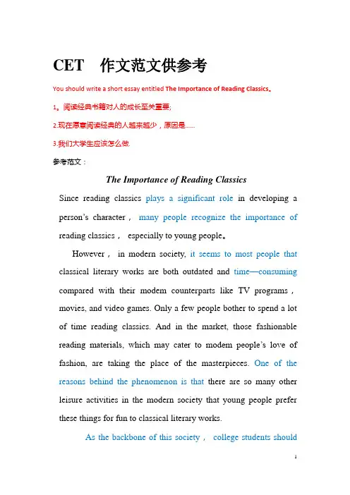 四六级作文范文50篇