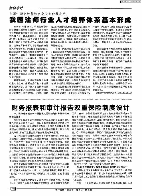 财务报表和审计报告双重保险制度设计