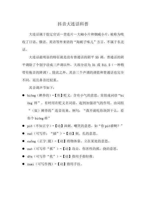 抖音大连话科普